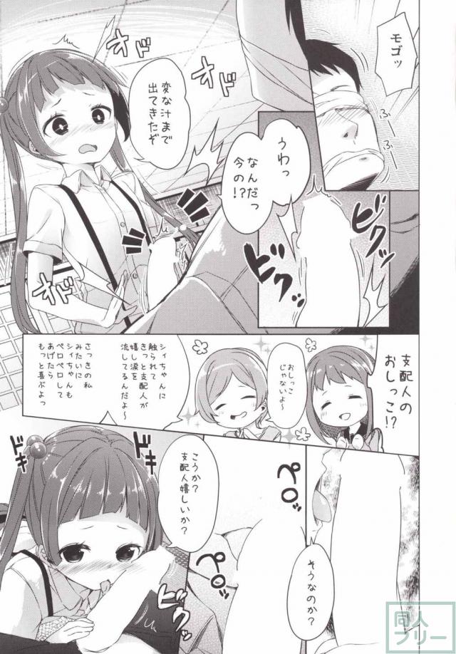 姉達に先導されるまま支配人と行為に及ぶシンジュちゃん <> 009