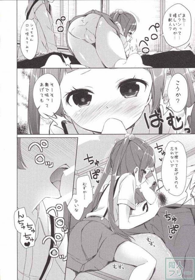 姉達に先導されるまま支配人と行為に及ぶシンジュちゃん <> 010
