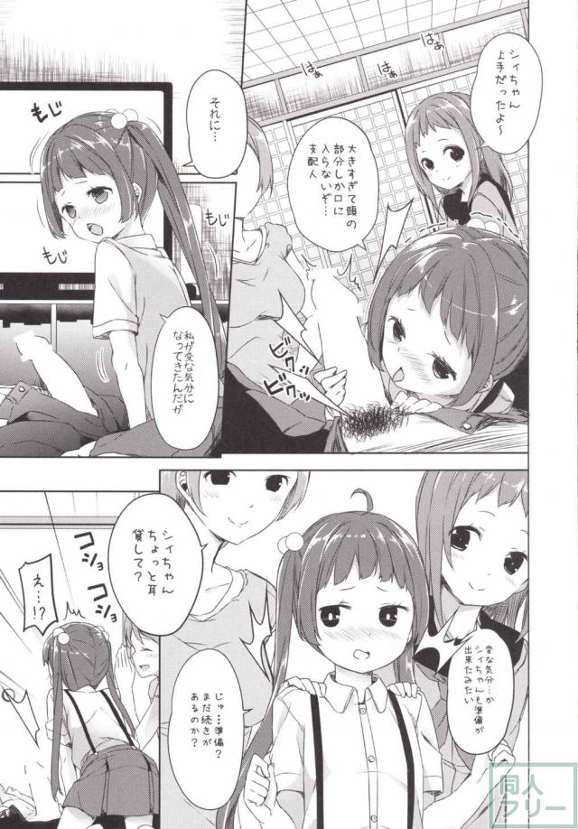 姉達に先導されるまま支配人と行為に及ぶシンジュちゃん <> 011