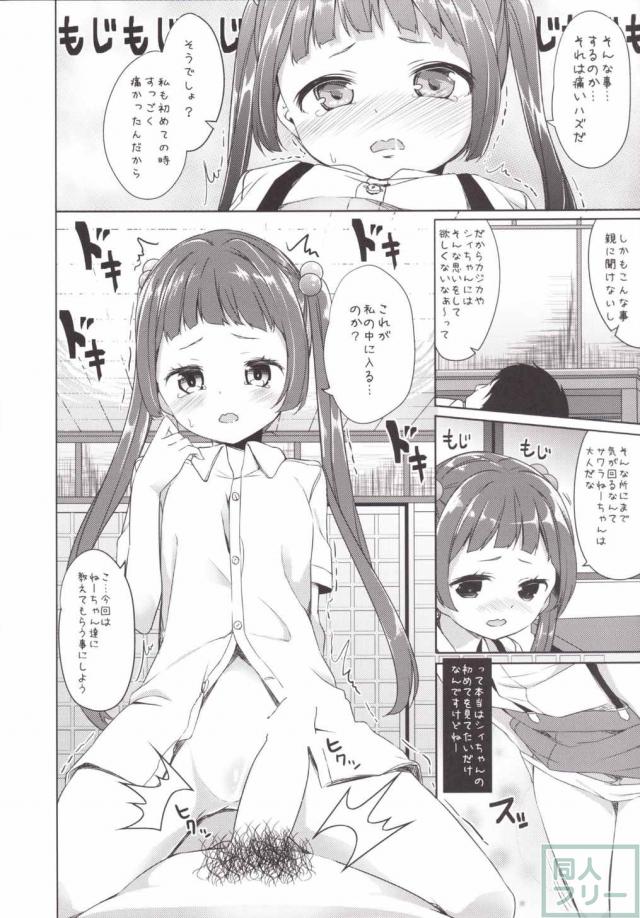 姉達に先導されるまま支配人と行為に及ぶシンジュちゃん <> 012