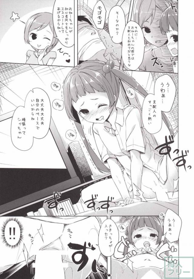 姉達に先導されるまま支配人と行為に及ぶシンジュちゃん <> 013