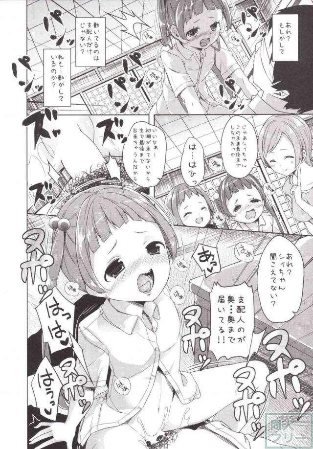 姉達に先導されるまま支配人と行為に及ぶシンジュちゃん <> 016