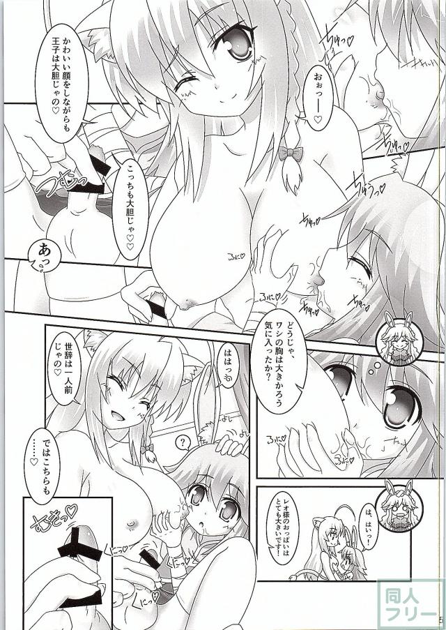 ウサミミ王子に剣だけでなく××まで教えちゃう本。 <> 004