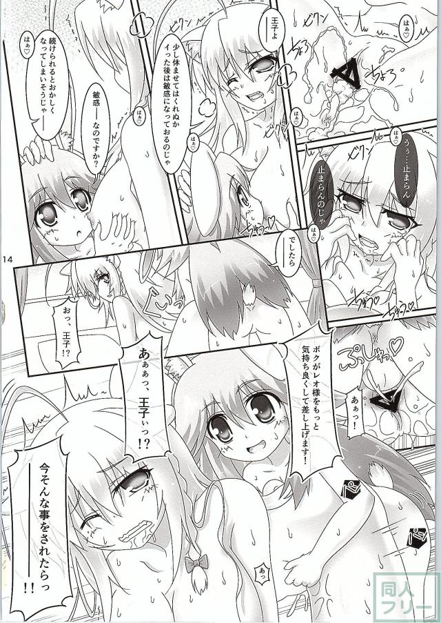 ウサミミ王子に剣だけでなく××まで教えちゃう本。 <> 013