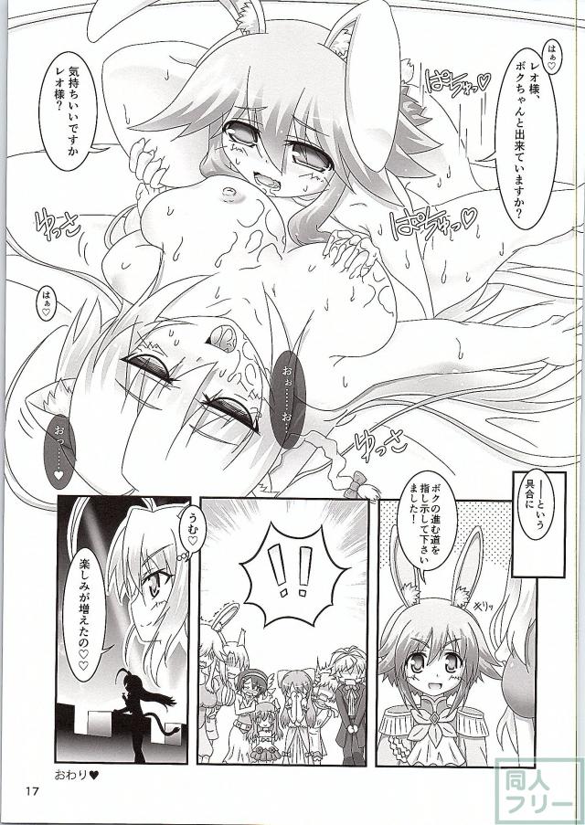 ウサミミ王子に剣だけでなく××まで教えちゃう本。 <> 016
