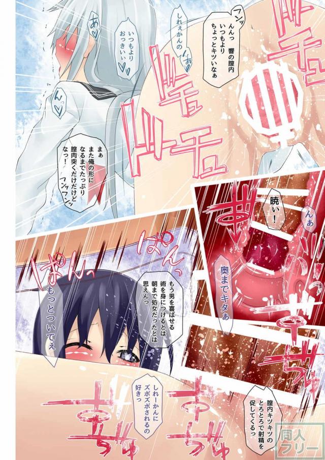 とある鎮守府の性活 <> 012