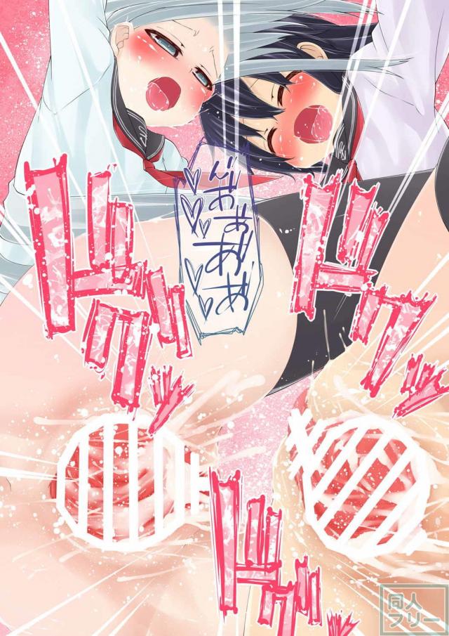 とある鎮守府の性活 <> 014