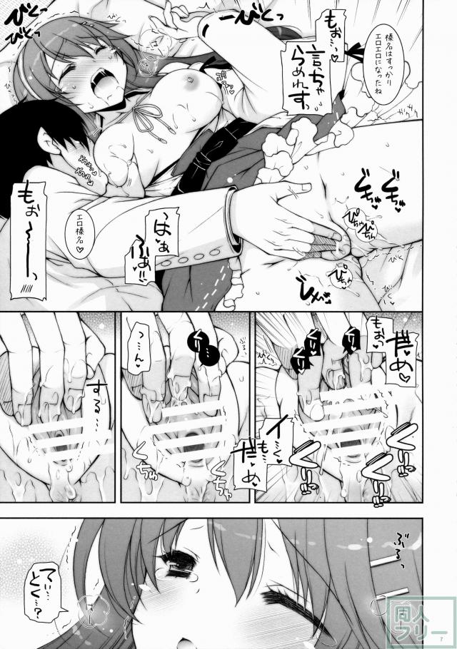 榛名に挿入しよう！ 6 <> 005