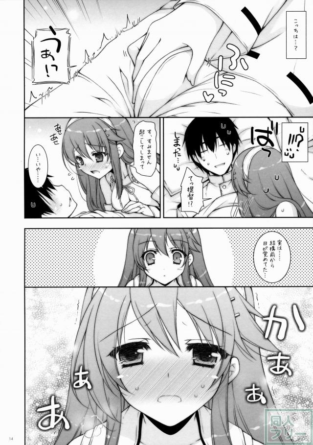 榛名に挿入しよう！ 6 <> 012