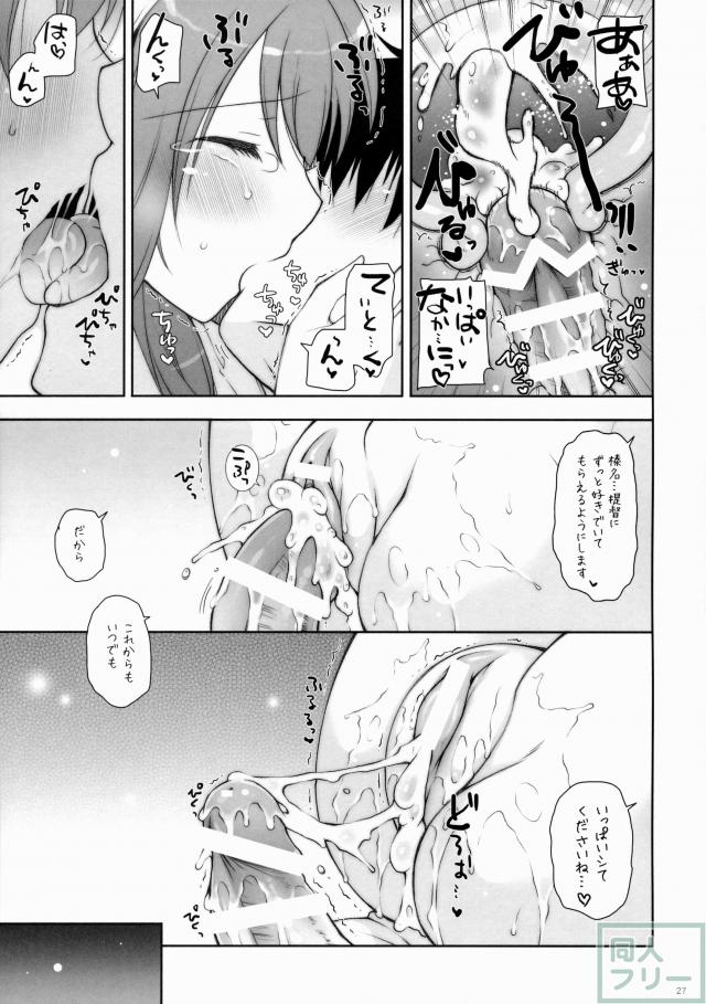榛名に挿入しよう！ 6 <> 025