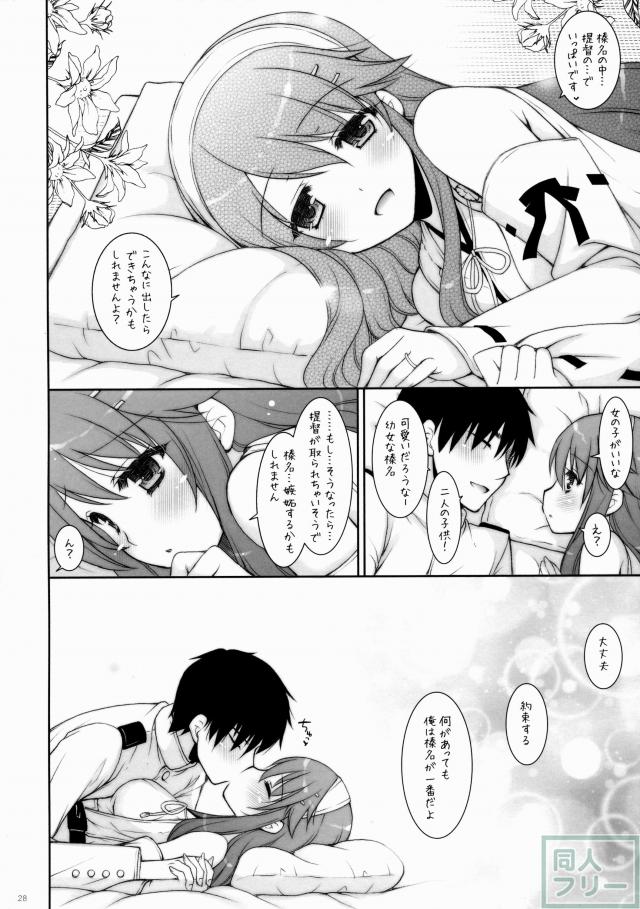 榛名に挿入しよう！ 6 <> 026