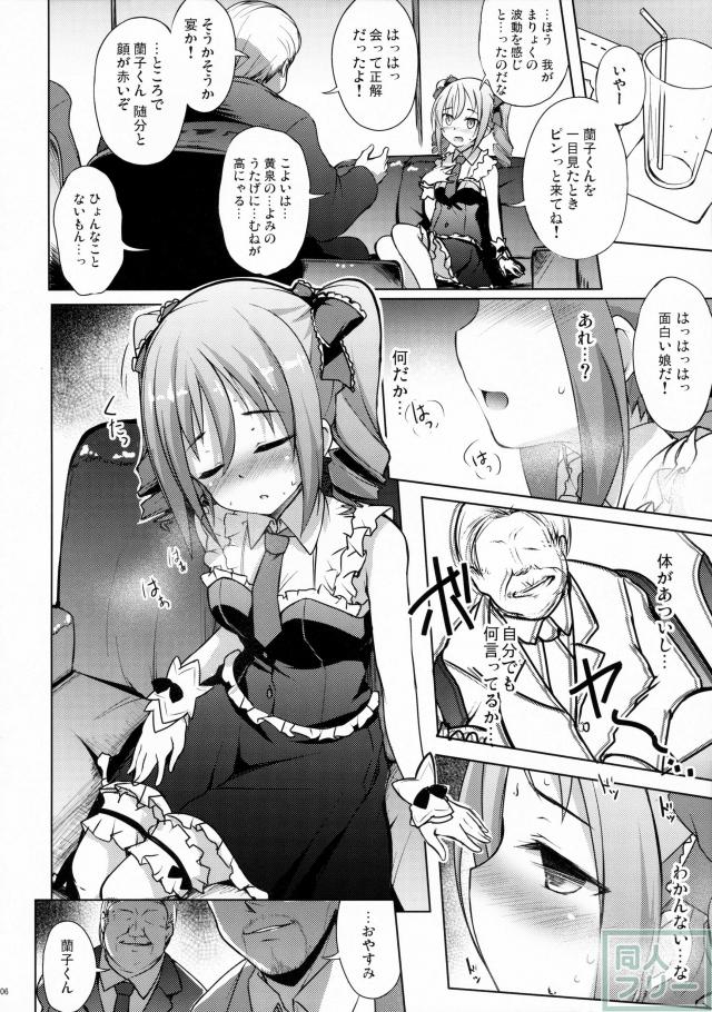 闇ニ飲マレタシンデレラ <> 004