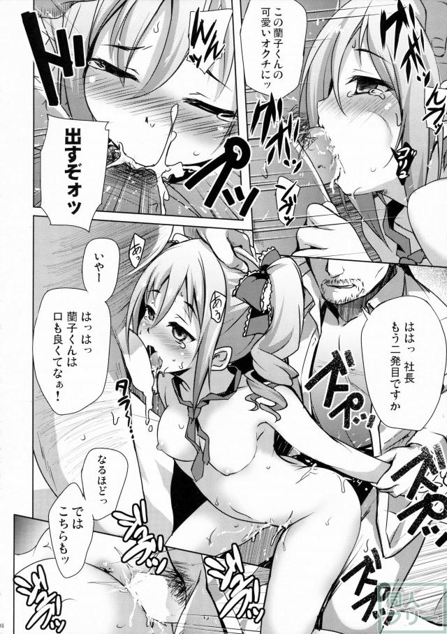 闇ニ飲マレタシンデレラ <> 016