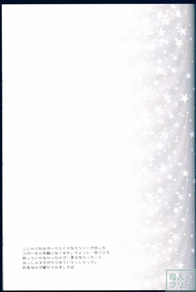 ミクとボクの遊び方 <> 015
