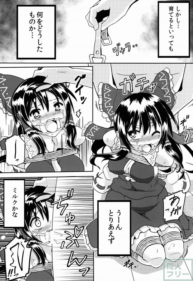捨て巫女の育て方 <> 008