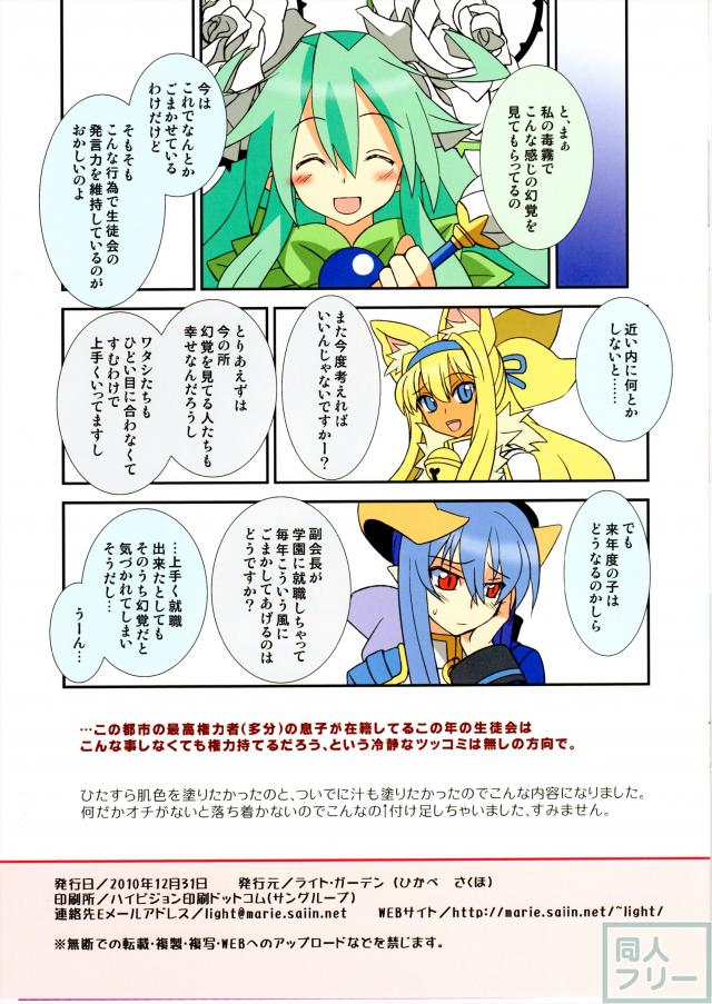 生徒会裏活動記 <> 012