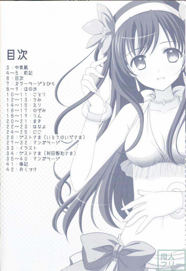 ブライブ!オールキャラ本 <> 005