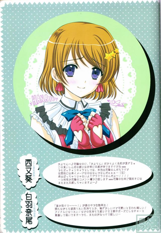 ブライブ!オールキャラ本 <> 022