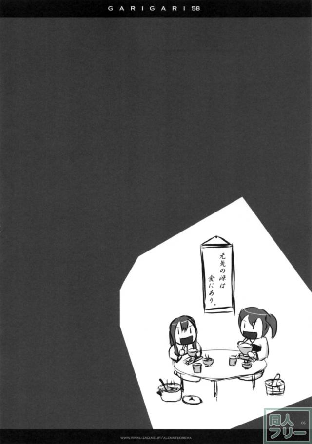 ガリガリくんの58 <> 005