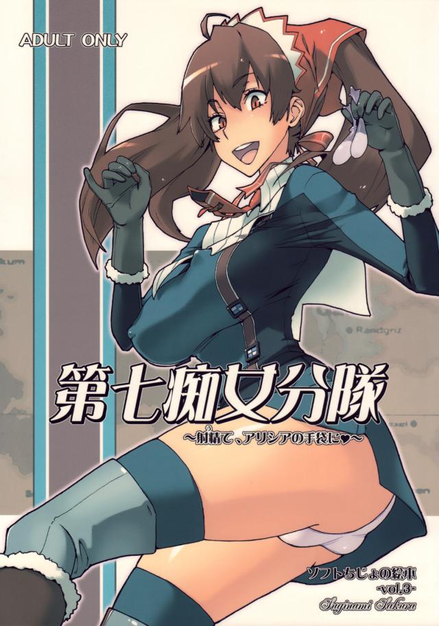 射精て、アリシアの手袋に♥ <> 1