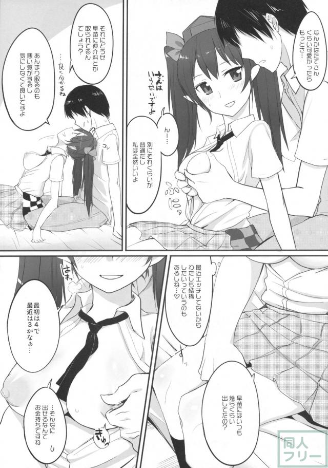 サポはた <> 006