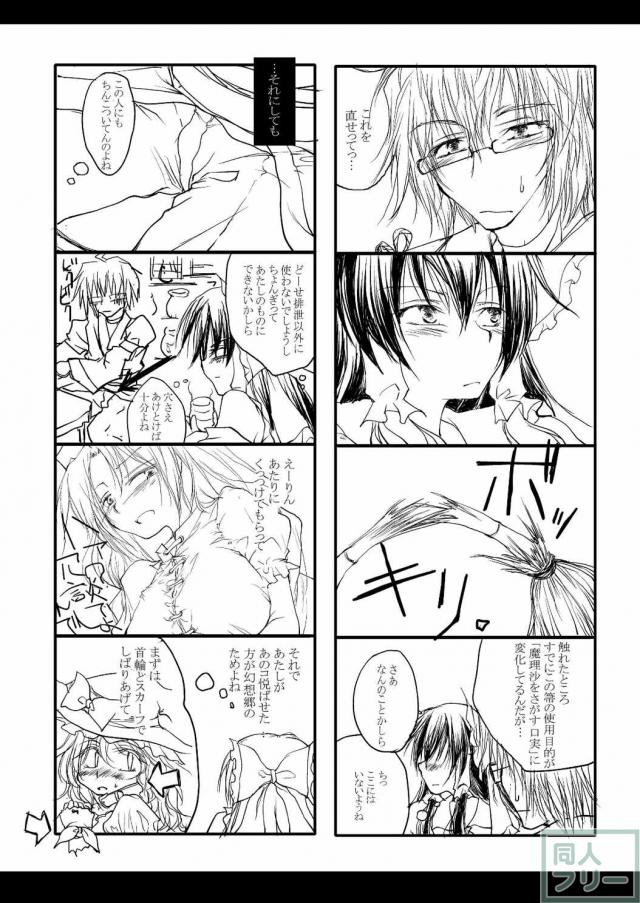 れーむがまりさをちんちnでいじめるほん <> 007