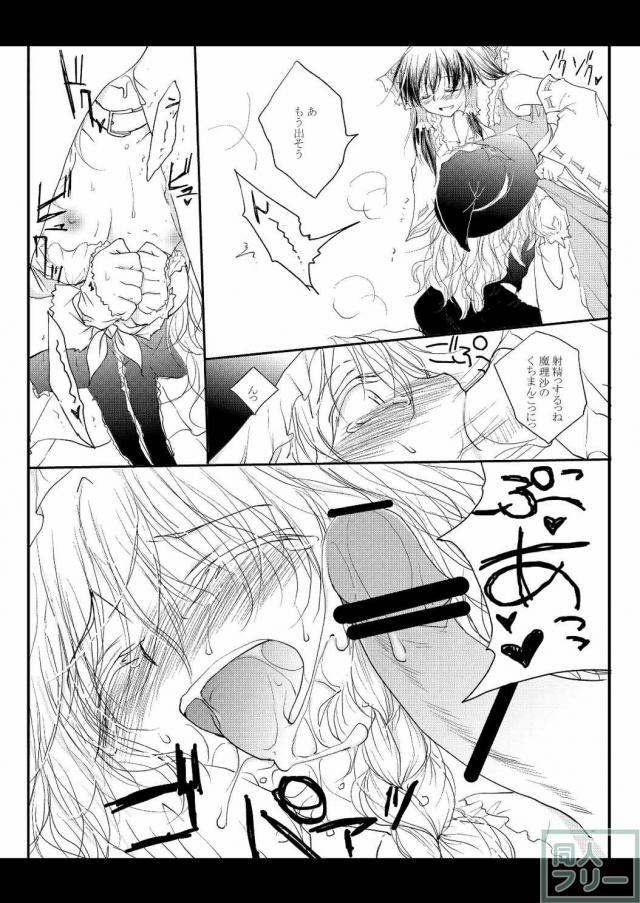 れーむがまりさをちんちnでいじめるほん <> 012