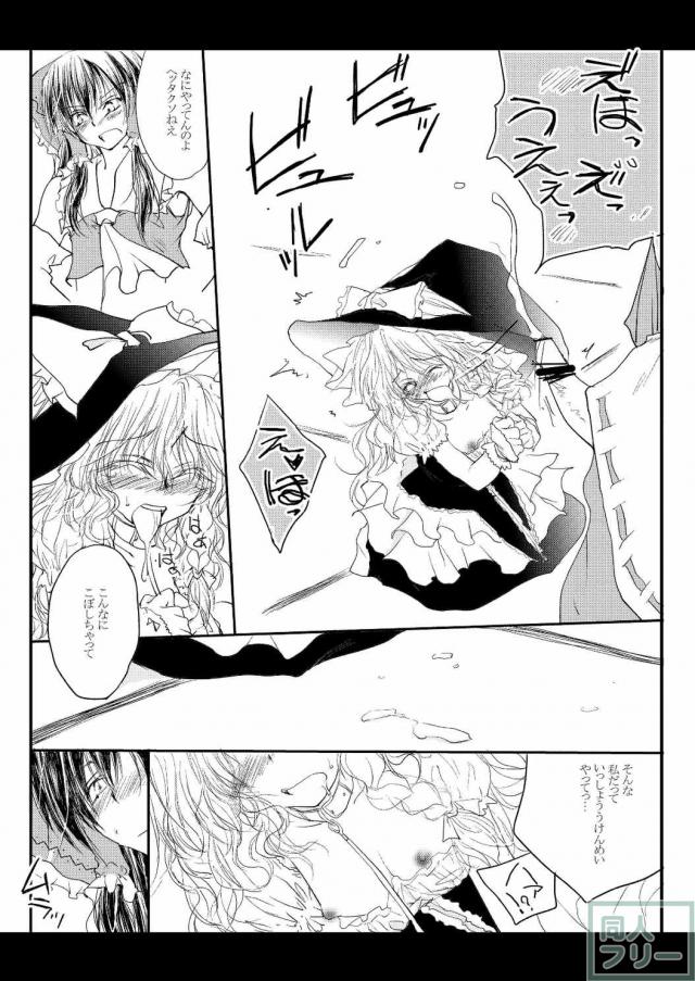 れーむがまりさをちんちnでいじめるほん <> 013