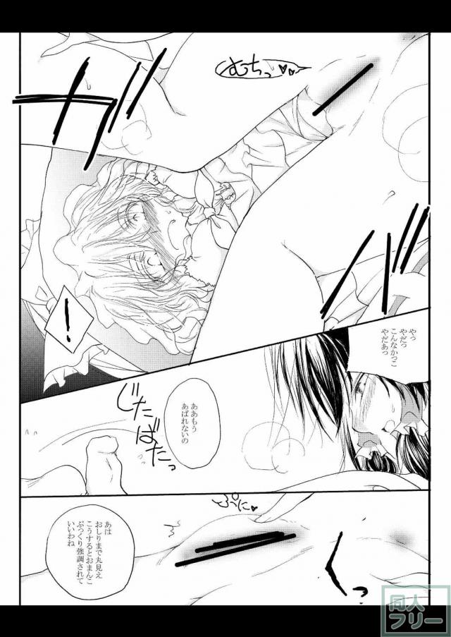 れーむがまりさをちんちnでいじめるほん <> 014