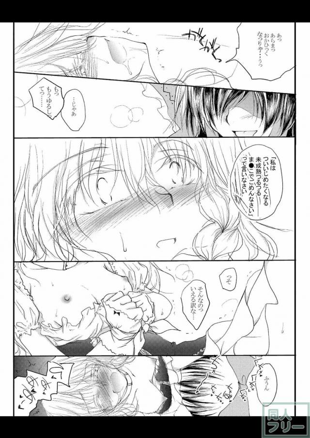 れーむがまりさをちんちnでいじめるほん <> 016