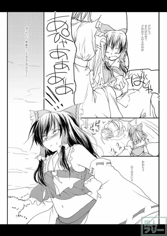 れーむがまりさをちんちnでいじめるほん <> 022