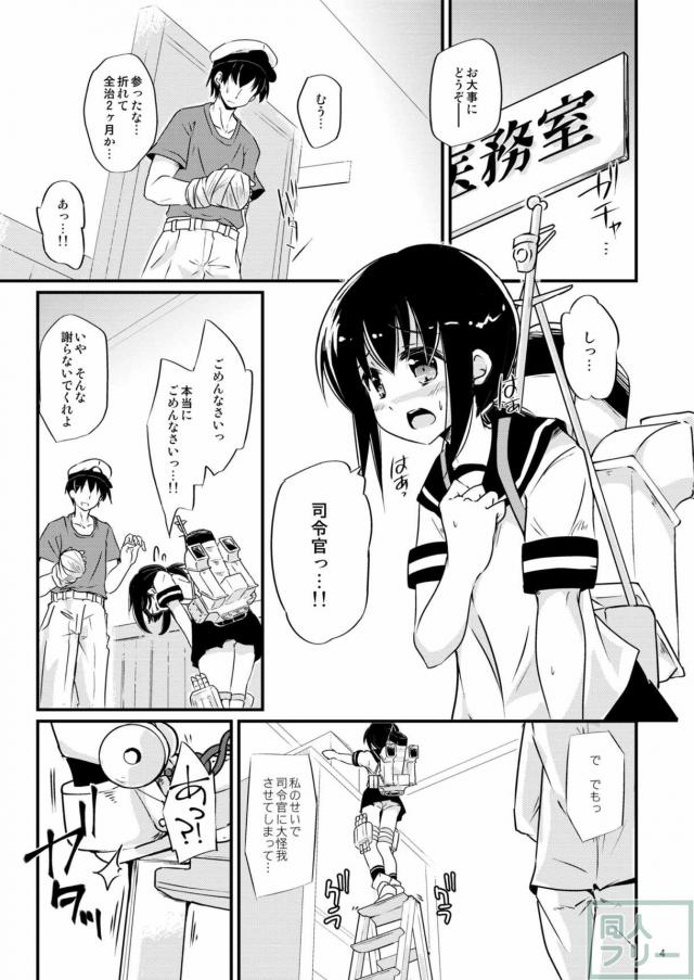 応急修理吹雪 <> 003
