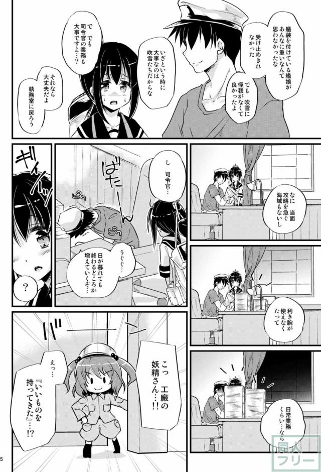 応急修理吹雪 <> 004
