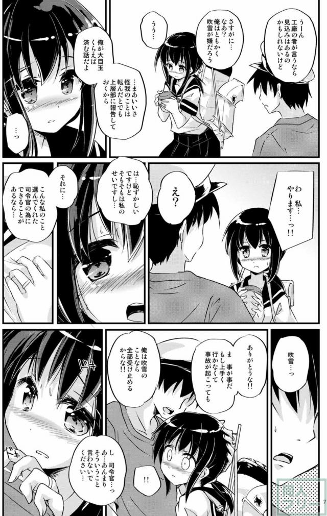 応急修理吹雪 <> 006