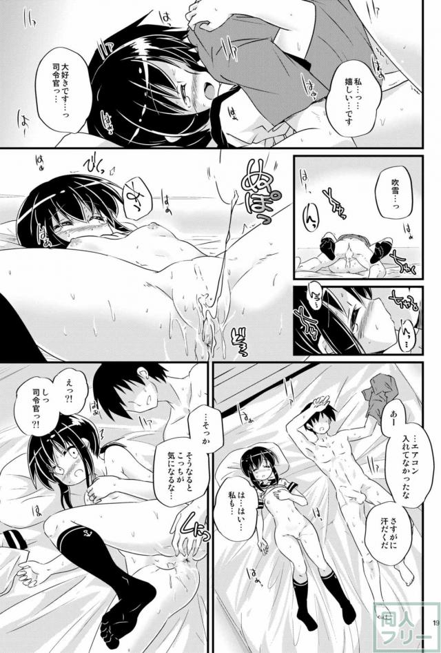 応急修理吹雪 <> 018