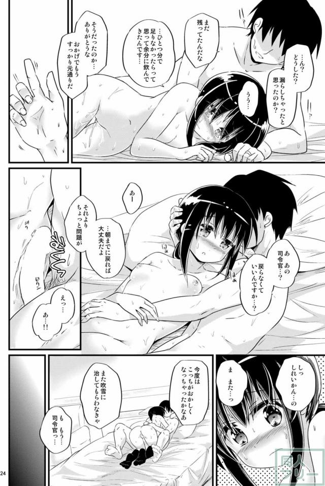 応急修理吹雪 <> 023