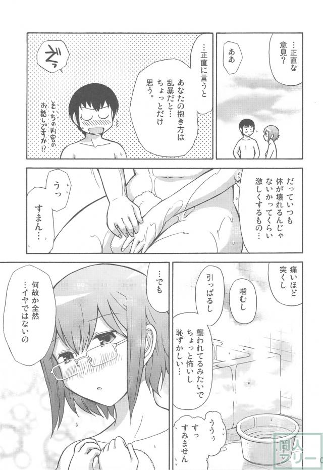 ほーみんぐ・もーど 2 <> 009