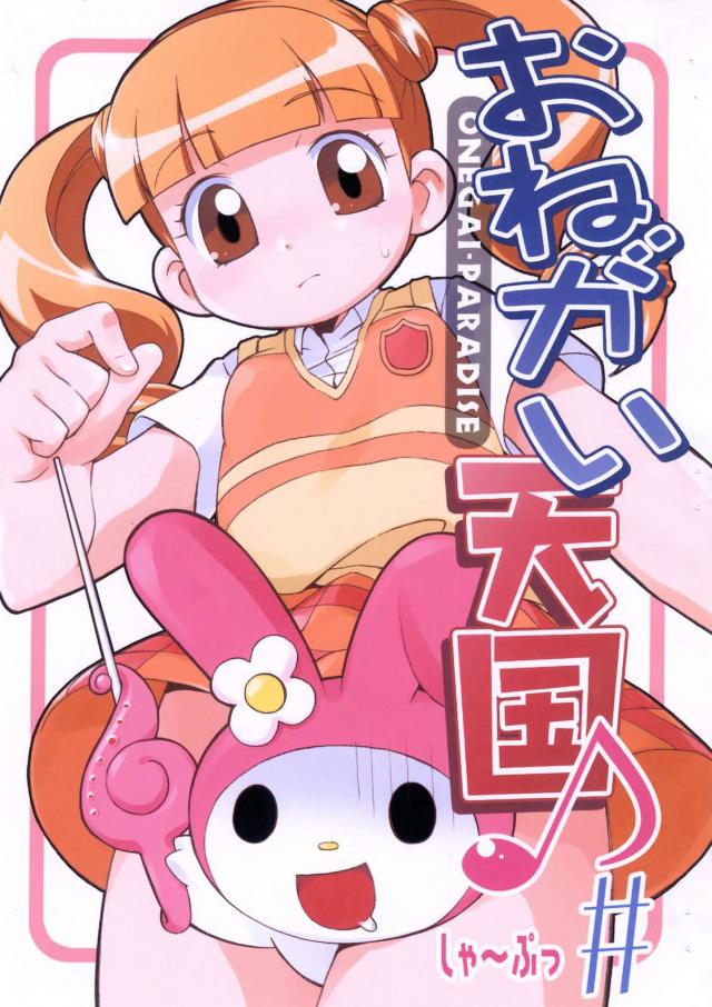 おねがい天国♪＃ <> 1
