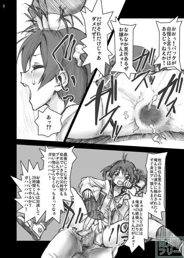 乱暴な男共にあかねちゃん犯されまくりの泣き叫びまくり！ <> 007