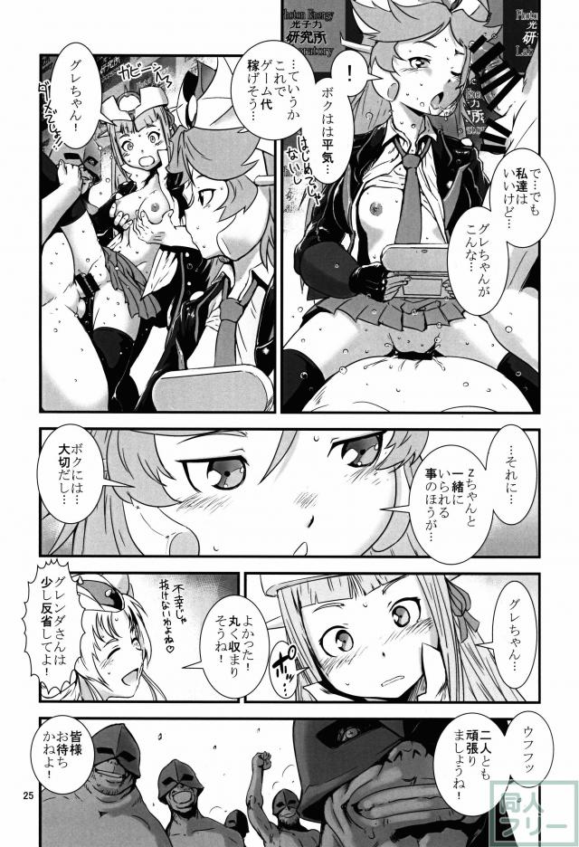 大泉ハレンチ学園 <> 024