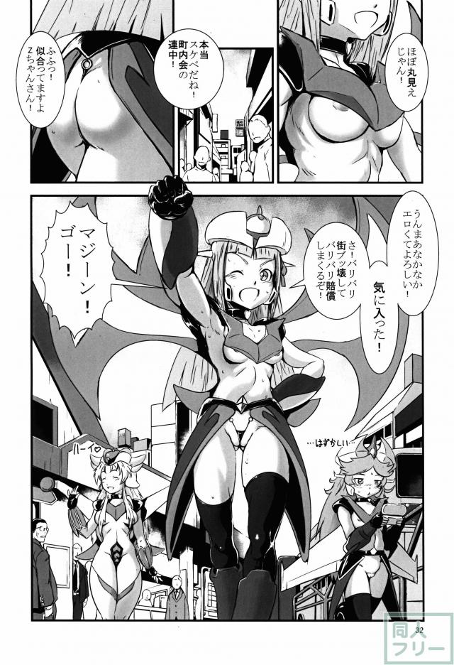 大泉ハレンチ学園 <> 032