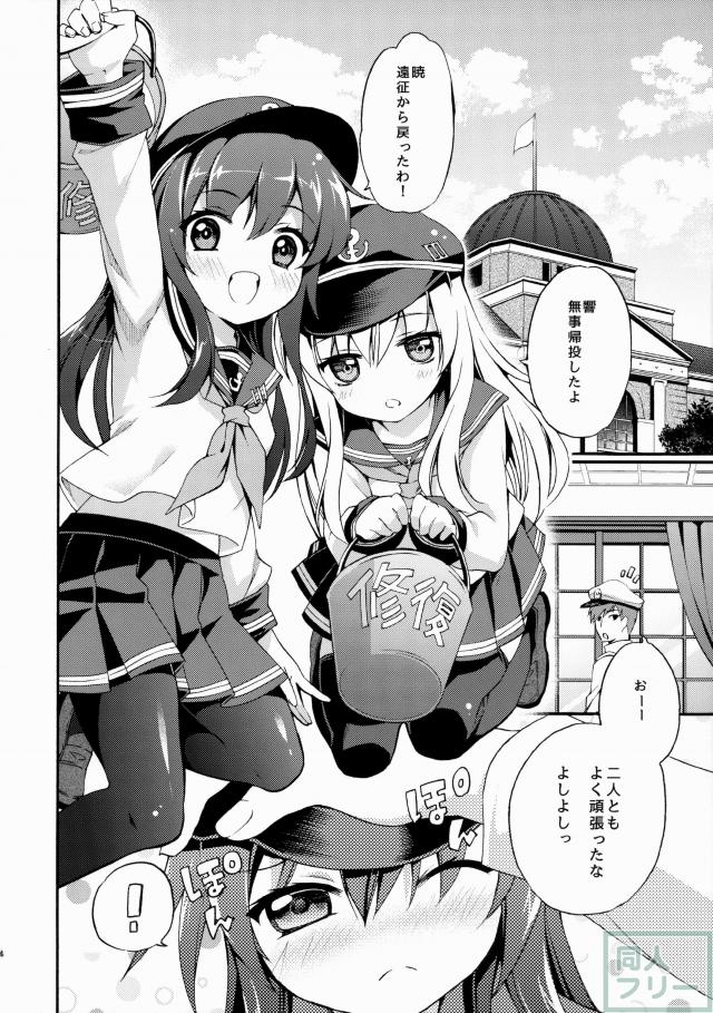 強がっちゃった暁が、響も巻き込みながら、提督にえっちなことをされちゃうお話 <> 003