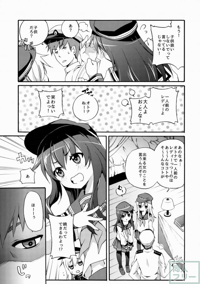 強がっちゃった暁が、響も巻き込みながら、提督にえっちなことをされちゃうお話 <> 004