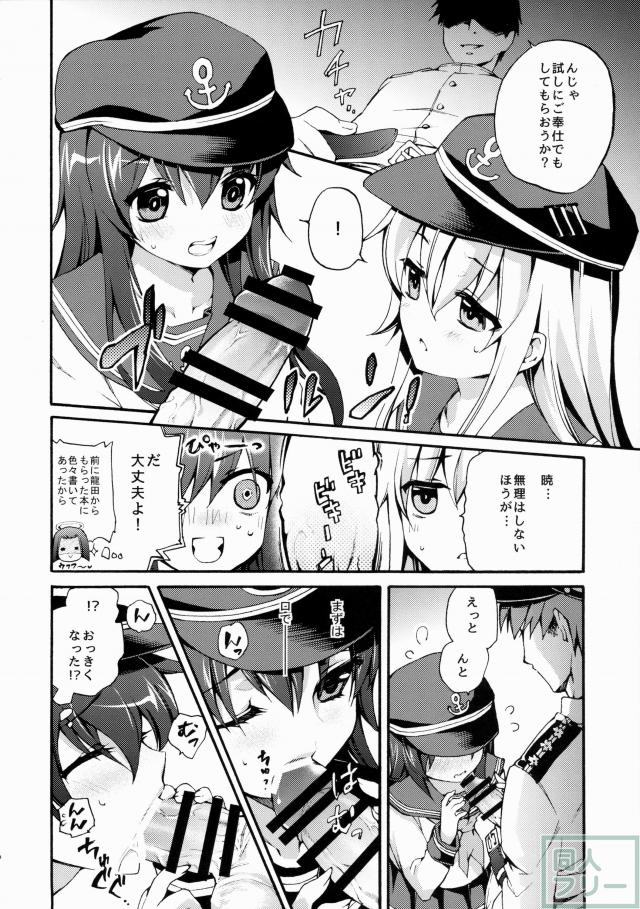 強がっちゃった暁が、響も巻き込みながら、提督にえっちなことをされちゃうお話 <> 005