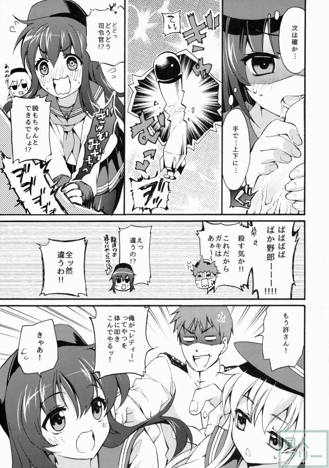 強がっちゃった暁が、響も巻き込みながら、提督にえっちなことをされちゃうお話 <> 006