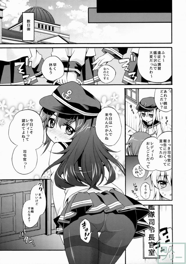 強がっちゃった暁が、響も巻き込みながら、提督にえっちなことをされちゃうお話 <> 022