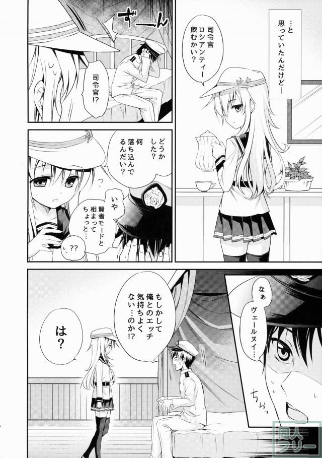 ヴェールヌイとのいちゃらぶエッチ本 <> 005