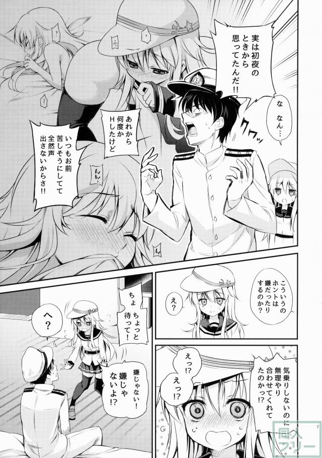 ヴェールヌイとのいちゃらぶエッチ本 <> 006
