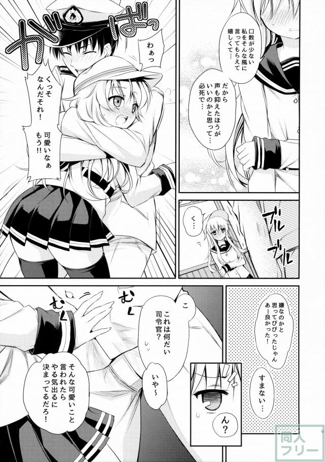 ヴェールヌイとのいちゃらぶエッチ本 <> 008