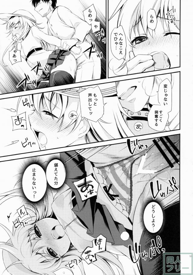 ヴェールヌイとのいちゃらぶエッチ本 <> 010